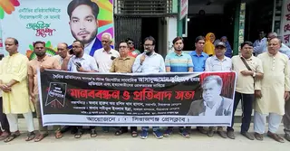 সাংবাদিক তুহিন হত্যার প্রতিবাদে সিরাজগঞ্জে মানববন্ধন ও প্রতিবাদ সভা